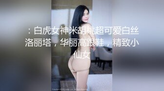 赵总探花-爆操清纯丸子头美少女 69互舔后入猛操,最后口爆