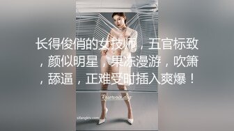 女性精油SPA按摩技师的偷拍直播，手法精湛抠着骚逼玩阴蒂，少妇受不了掏出技师大鸡巴口交，爆草抽插流白浆