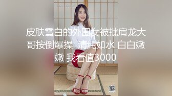 【新速片遞】 ✨大长腿小姐姐✨清纯反差女神〖Cola酱〗给你一次机会，你想射哪里？穿着白丝被粉丝猛肏，喜欢的点个赞赞~[1.36G/MP4/30:43]