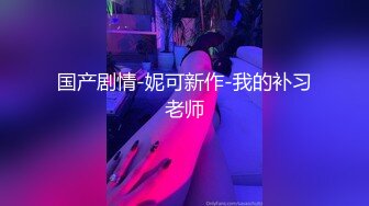 职校20岁小妹妹 发育不错 D罩杯，粉胸白臀高耸，啪啪插入骚叫不断