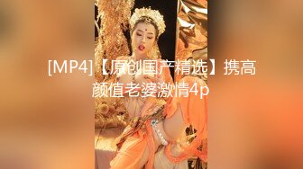 [MP4/1.03G]【反差婊子】精选10位反差婊子生活淫乱视图合集【三十七】