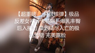 尤物女神高端火爆身材御姐土豪专属宠物兔女郎女仆服侍主人爆肏无毛肥鲍