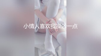 [MP4]糖心认证UP主『妮寇』最新出品 当主播在直播后忘记关闭相机时 和男友操逼被直播