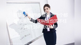 【全網推薦】【精品】大一清純學妹與男友同居自拍流出 外表清純原來內心風騷無比～14V高清原版 (5)