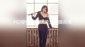 ✿美腿尤物学姐✿极品长腿美翘臀学姐〖sadmiss〗穿上纯欲JK短裙白丝长筒袜服务大洋屌教授获得+成绩 顶级反差