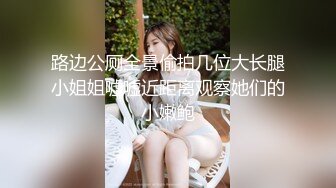 你的女神有钱人的母狗！推特富二代【上海大少爷】订阅性爱私拍②，约炮各行各业极品露脸母狗，人生赢家 (8)