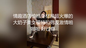 大奶人妻 啊啊 受不了了 老公长期在外 精神空虚 撩骚上床 带有受虐倾向 这对大奶超爱