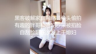 《台湾情侣泄密》冒充假经纪人让美女脱光了看看身材合不合格