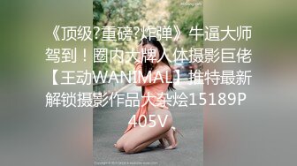 【全網首發】《雲盤高質㊙泄密》露臉才是王道！略顯稚嫩18歲反差學生妹居家各種紫薇掰B甩陰自拍給男友看，奶子發育不錯陰形比較正點～高清原版 (3)