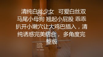 未流出极品台⭐豪乳眼镜妹性爱终篇 69互舔操的豪乳乱颤 怒操多精口爆