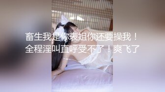 [MP4/3.55G]【私密群第34季】高端私密群内部福利34季美女如云