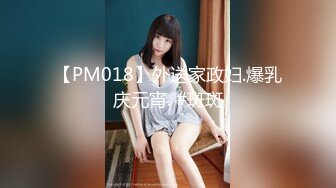 【PM018】外送家政妇.爆乳庆元宵. #斑斑