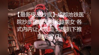 【新片速遞】 大神在肉多多火锅认识的年轻妹子 C奶身材跟颜值都不错❤️有男友偷偷出来约会[2890M/MP4/40:04]