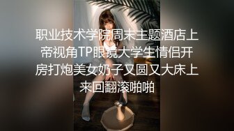 2020新流售价87RMB剧情毛片【情色按摩工作室】美女米欧经好友介绍来体验一下催情按摩.