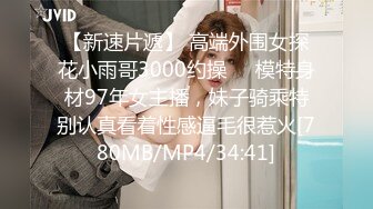 [MP4/ 739M]&nbsp;&nbsp;第一次搞黄的清澈女神-七七_看不清吗，等一下我有点紧张，哎呀我不想开了。边揉小穴边羞涩的淫笑