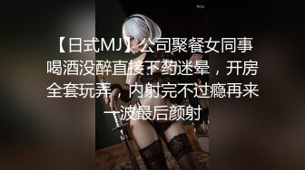 爆乳御姐 风骚尤物极品海外网红留学生 妮可 对子哈特飞机杯测评 真人嫩穴轮番肏 比真穴还要刺激