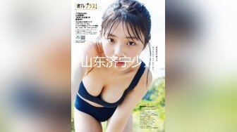 山东济宁少妇