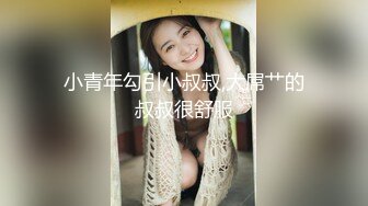 邻家小妹婷婷玉立的邻家小妹妹 每次都会主动掰开小嫩穴跟屁股好让肉棒插得更深! 很认真享受 少女颜值爱了