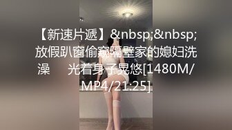 新女主！单位后勤部人妻首次偷情，很怕被老公查岗