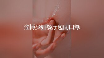 美少女【小耳朵】不停叫爸爸的乖女儿~狗链~抠逼~双插~灌肠~拉屎~喷射【194V】 (140)