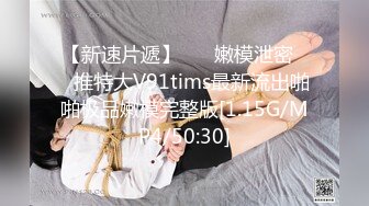 【新速片遞】 45岁的熟女阿姨· 正是豺狼饥渴的年纪❤️来多少受多少，榨干男人们的肾，19V合集！[920M/MP4/53:47]