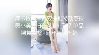 库卡依火车摇双曲推特动感裸舞小美女 玉米yum_707 单品裸舞完整+新年裸舞祝福