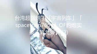 【ED Mosaic】 2男+1新人女大学生 有点羞涩的首次体验3P 2