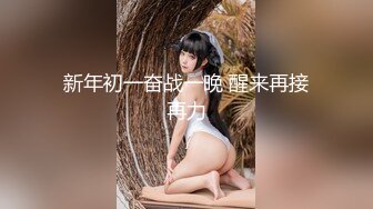 ，天花板级别的女神，【安安研】，脸蛋完美无可挑剔，如果身材也能达到满分就好了，全脱依然喷鼻血！