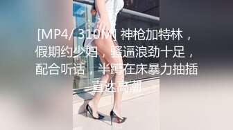 调教极品身材萝-莉小母狗 边给男友打电话边给我口交 无套爆插内射操翻了