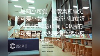 ：推荐！正宗大学生~宿舍直播~【困困兔】道具狂插流白浆，眼镜妹，室友睡着偷偷脱光，身材不错诱人