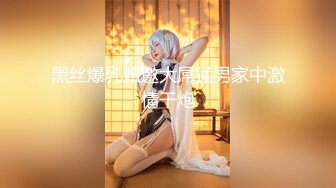 [MP4/ 2.34G] 胖子传媒工作室_啪啪第二场，约的妹子还算不错，有点颜值，贵就贵一点吧，也没有关系呢