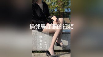 『欧F莉』唯美性爱私拍 极品丰臀骚货的小穴让大屌欲罢不能极品丰臀网_红 高清1080P原版