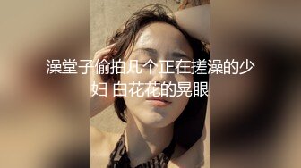 【老婆姨姐闺蜜换着探花】一晚上第五炮，酒店上门，小哥哥躺平享受细致服务，口交观音坐莲，浪劲永远这么足