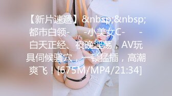 猫爪影像 MSD-117《狼叔迷奸黑丝侄女》哥哥的女儿真好操 