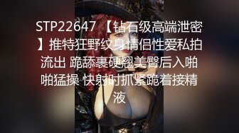 STP22647 【钻石级高端泄密】推特狂野纹身情侣性爱私拍流出 跪舔裹硬翘美臀后入啪啪猛操 快射时抓紧跪着接精液