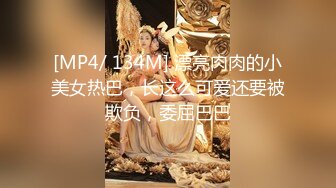 [MP4/ 577M] 送喝醉的美女同事回家偷偷操她刚刚刮过B毛的大肥鲍