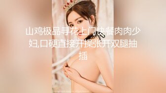 长腿美足女神穿上丝袜给男友足交然后撕开丝袜给大肉棒上下摩擦，绝对精彩，，不要错过！