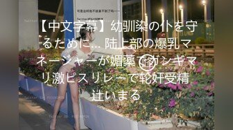 《极品CP魔手外购》美女如云坑神潜入某写字间女厕实拍超多漂亮小姐姐方便，前后位逼脸同框亮点多，高冷气质女神透明内裤性感阴毛