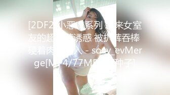 [2DF2]到女秘书家偷情享受的就是刺激，女的白嫩身材丰满看了就有欲望黑衣诱惑忍不住狠狠操啊 [MP4/189MB][BT种子]