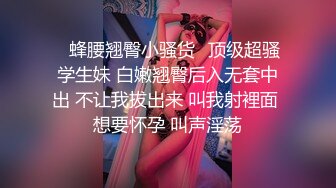 ✿蜂腰翘臀小骚货✿顶级超骚学生妹 白嫩翘臀后入无套中出 不让我拔出来 叫我射裡面 想要怀孕 叫声淫荡