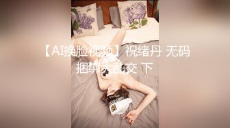 [MP4]剧情演绎美女晚上找水管工上门维修勾搭，你不寂寞吗看看你JB，揉搓舔奶脱掉丁字裤，跳蛋塞逼翘屁股口交后入猛操