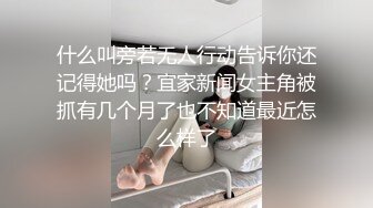 炮友漏奶给我看，奶子补发