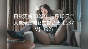 Onlyfans 极品网红小姐姐 桥本香菜《春梦了无痕》2K原档流出