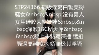 《魔手外购秘极品CP》厕拍达人潜伏女厕独占坑位隔板缝逼脸同框现场实拍多位小姐姐方便，极品肉丝美腿高颜美女擦逼的动作都好看 (1)