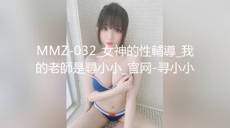 91自拍大神包皮哥酒店约炮❤️01年极品长腿萝莉毛都没长齐无套内射逼里