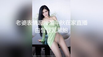 星空传媒 XKTC079 同城约到曾经的校园女神