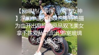 【超清AI画质增强】3000一炮【太子探花】外围女神，神似郑爽，脸蛋精致极品小萝莉，羞涩反差小淫娃，推荐