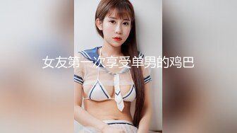 来人开发女友 嫩货一个