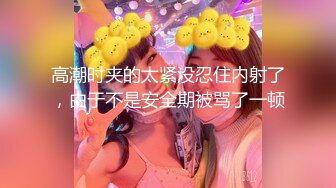 [MP4]【国产AV荣耀❤️推荐】麻豆传媒女神乱爱系列MDX-239《绿帽父亲爆操豪乳女儿》白虎女神沈娜娜