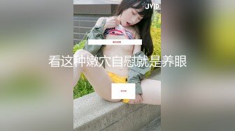 色情主播 西瓜妹妹 (2)